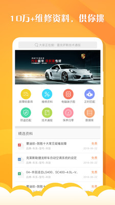 听车汽修版app