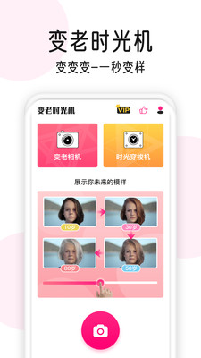 变老相机app