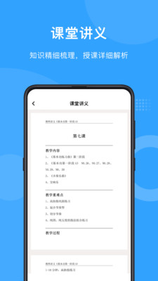 爱小艺教师app