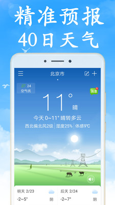天气非常准app