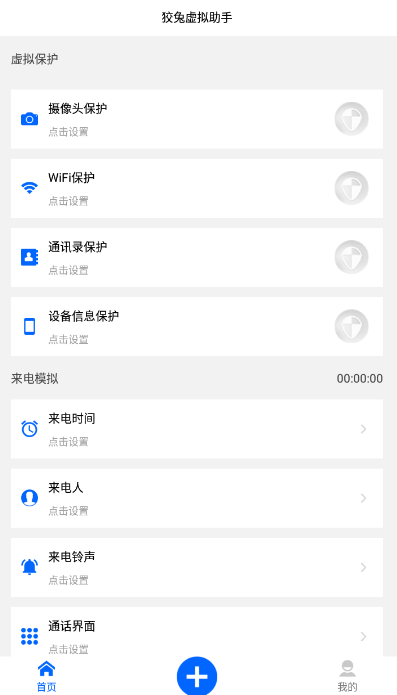 狡兔虚拟助手app