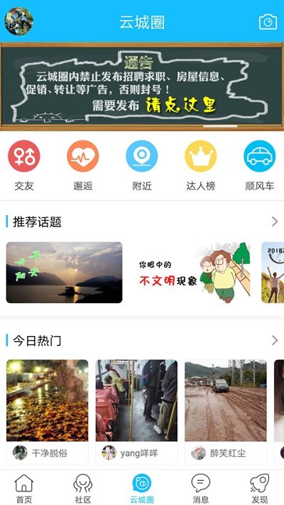 云阳人家app