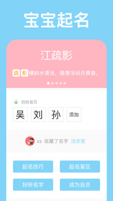 大数据起名app