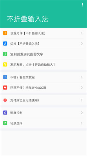 不折叠输入法app