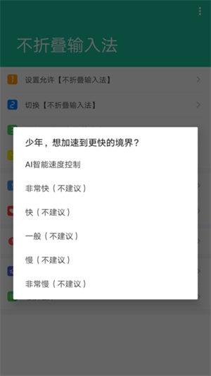 不折叠输入法app