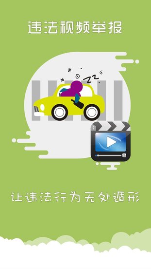 上海交警app