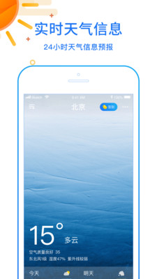 天天看天气app