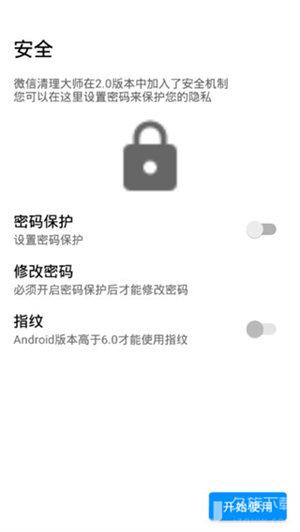 微信清理大师app
