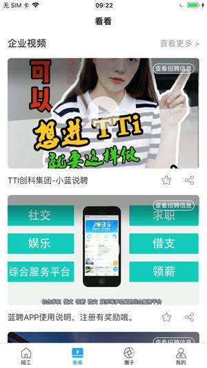 蓝聘求职app