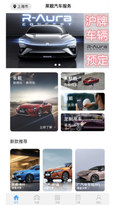 莱靓汽车服务app