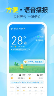 最好天气app