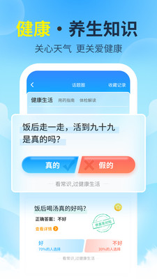 最好天气app