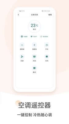 空调遥控器大师破解版
