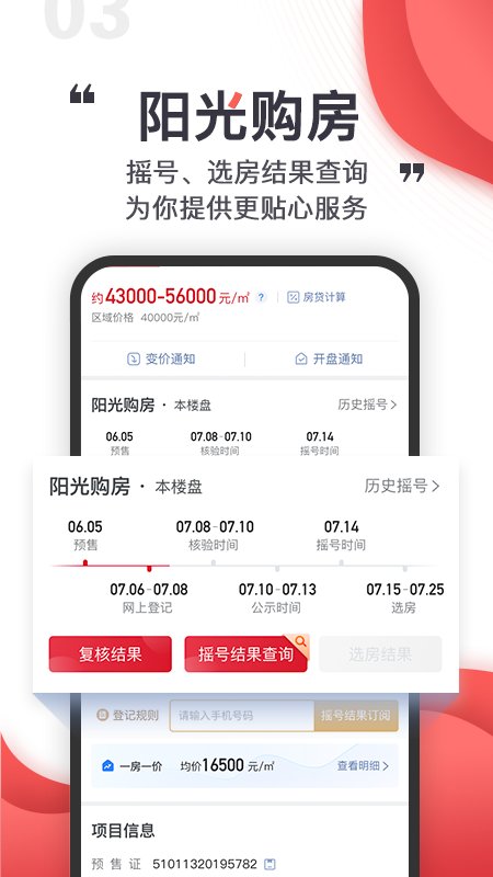 乐居买房app