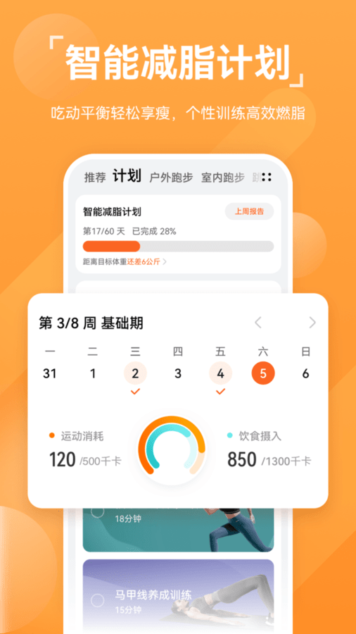 华为运动健康app