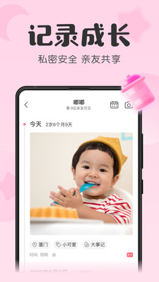 宝宝记app