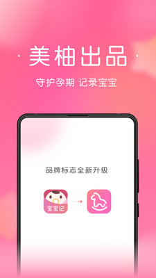 宝宝记app