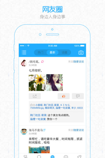 荆门社区网app