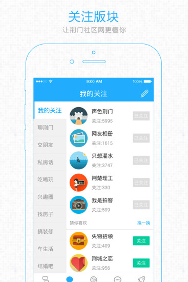 荆门社区网app