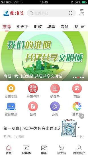 爱淮阴app