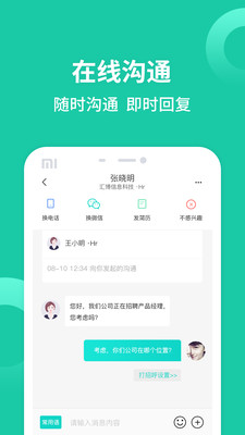 汇博招聘app