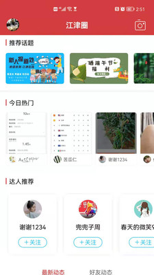 江津在线app