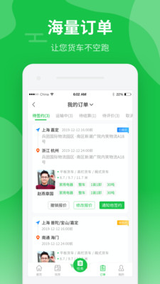 中运卡行司机版app