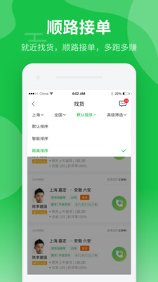 中运卡行司机版app