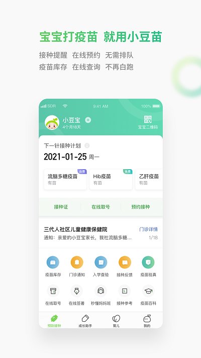 小豆苗app