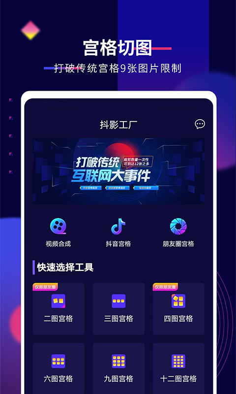 抖影工厂app