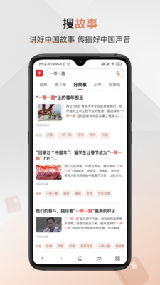 中国搜索app