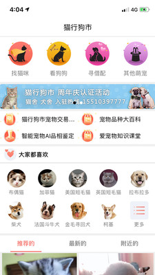 猫行狗市宠物交易市场app