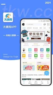 太康网app