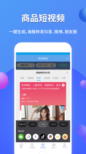 网店大师app