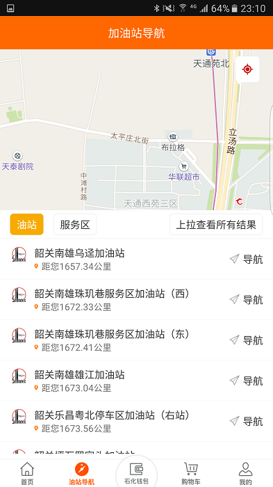 加油广东app