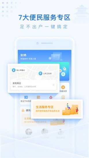 泰州通app