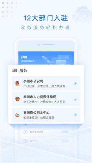 泰州通app