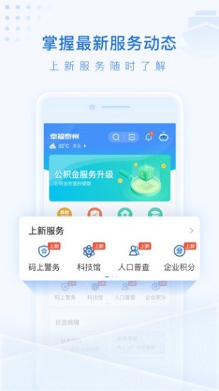 泰州通app