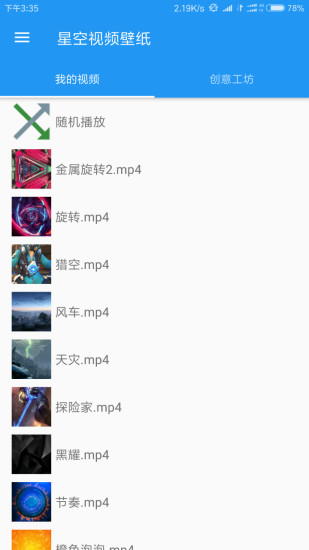 星空视频壁纸app