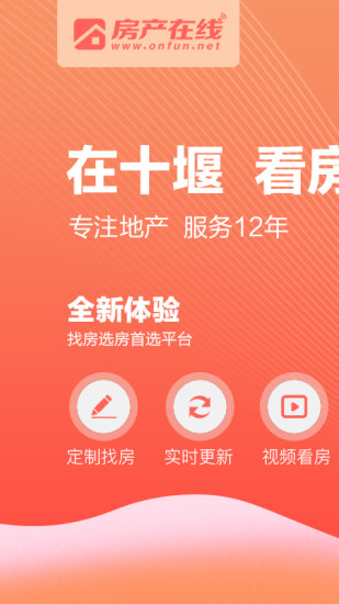 十堰房产在线app