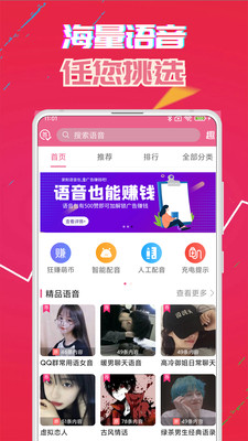 萌我变声器app