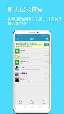 微信聊天记录恢复app