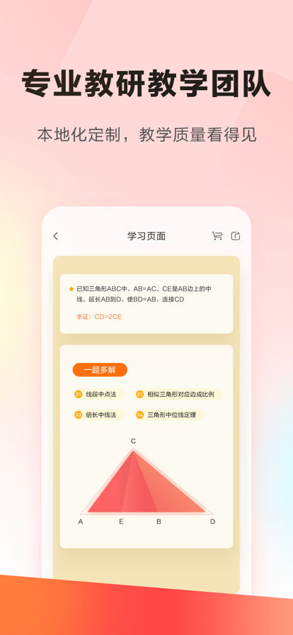 乐读优课app