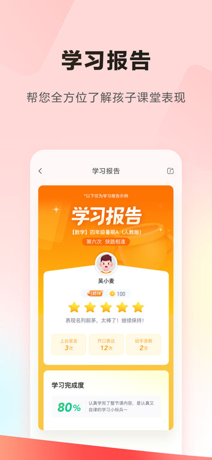 乐读优课app