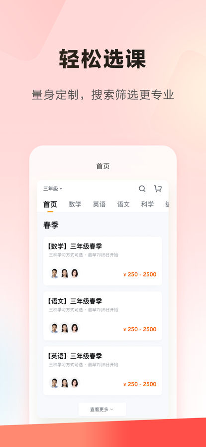 乐读优课app