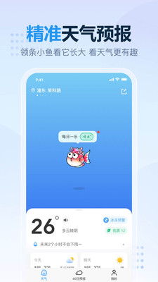 开心天气app