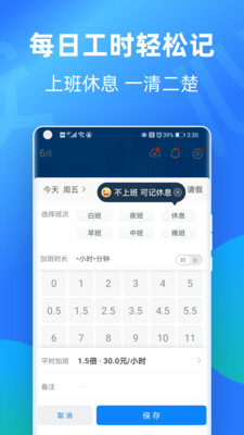 安心记加班app