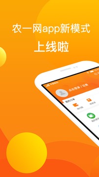 农一网app