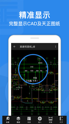 CAD迷你看图app