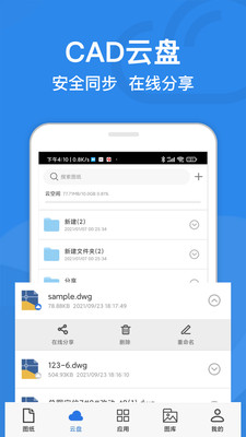 CAD迷你看图app